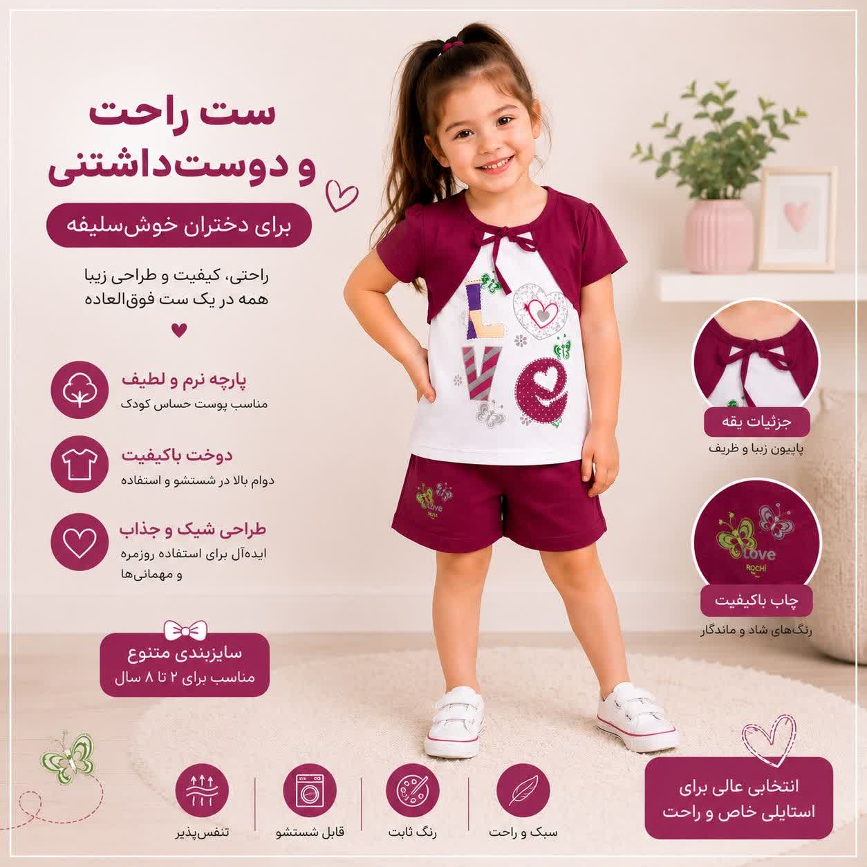 تیشرت و شلوارک طرح love دخترانه (3تا 7سال)